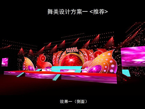 舞臺(tái)側(cè)面